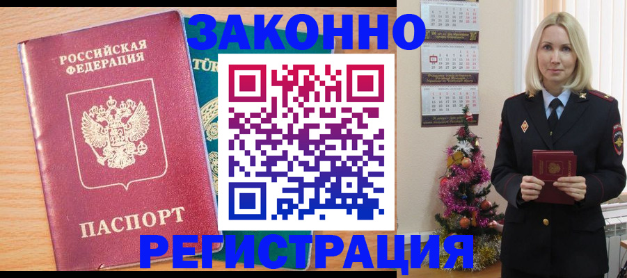 прописка в квартире в Рудне