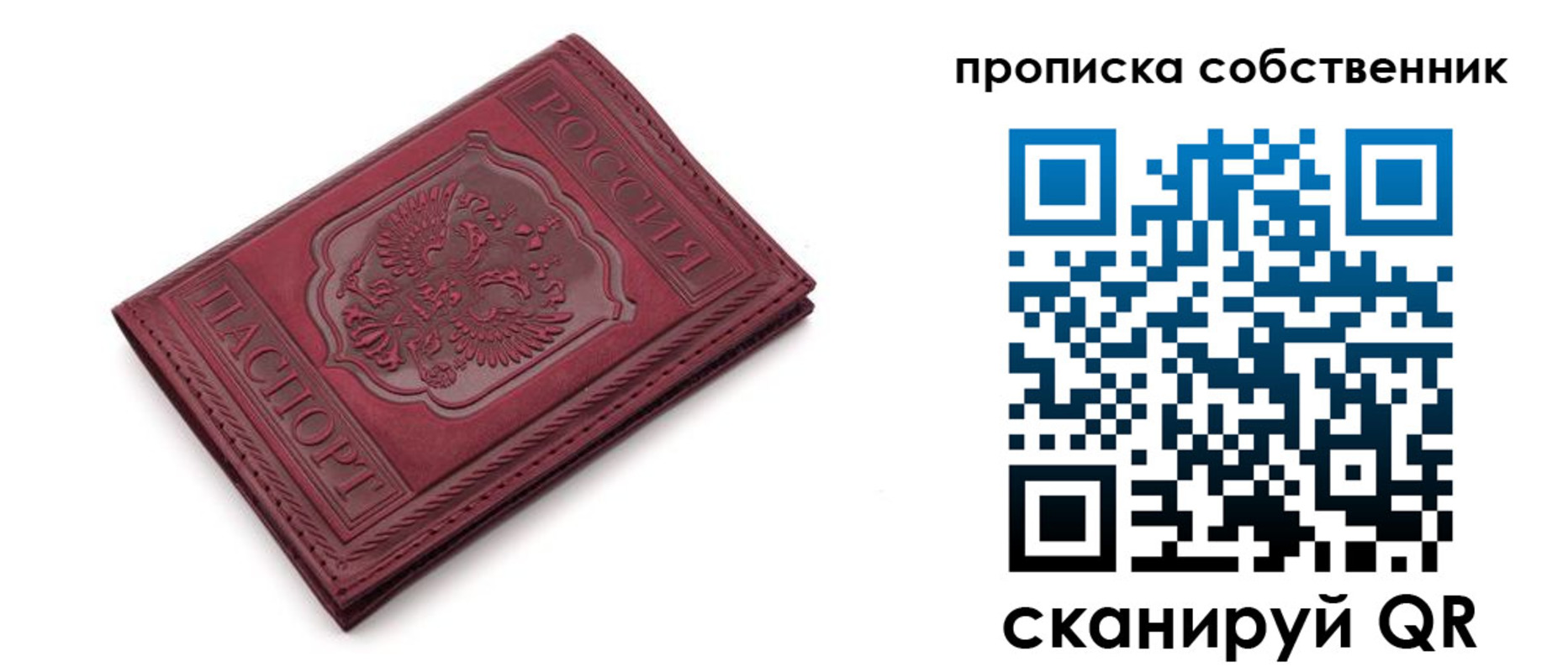 временная регистрация для школы в Рудне