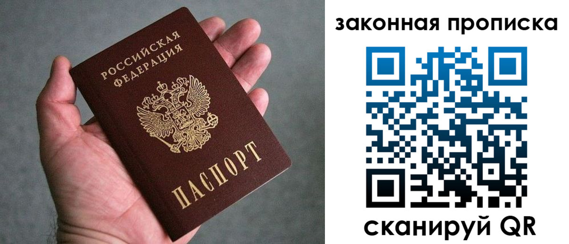 прописка в квартире в Рудне