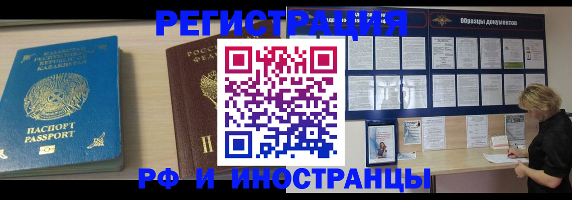 временная регистрация в Рудне