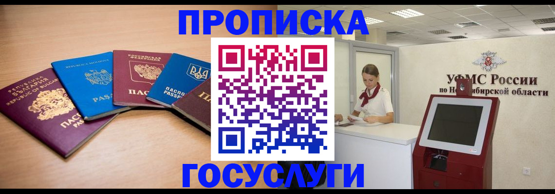 прописка от собственника в Рудне