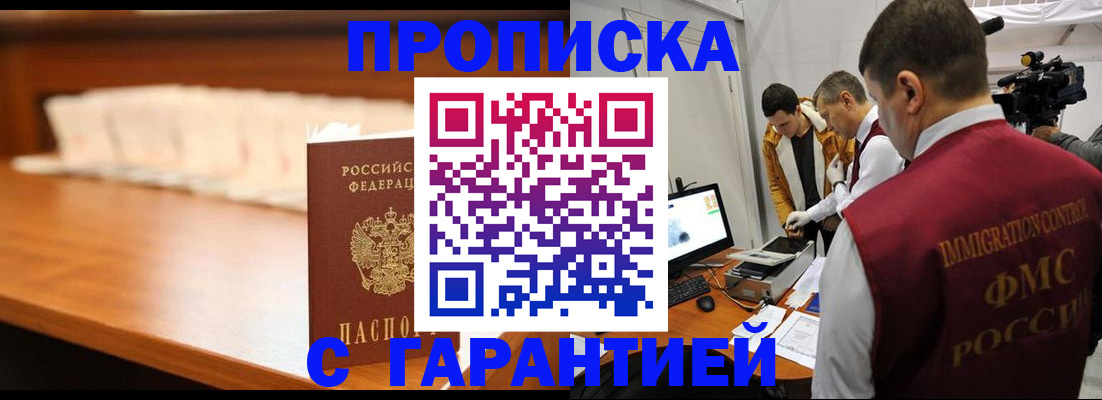 прописка гарантия в Рудне