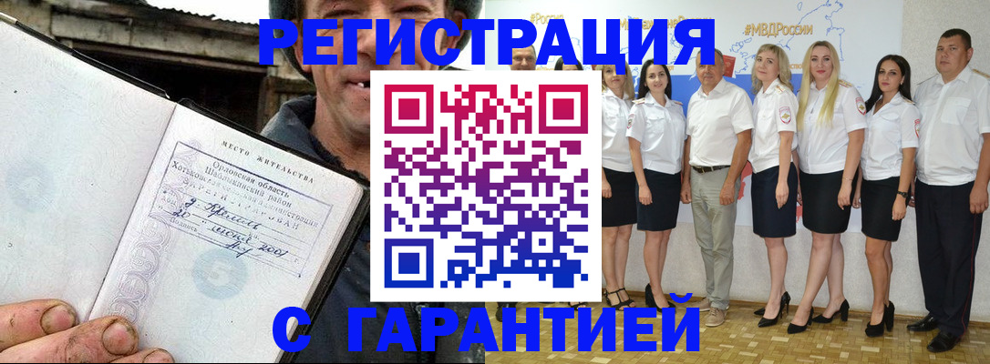 прописка в Рудне