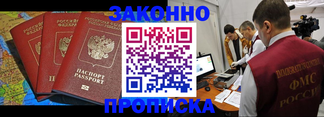 прописка от собственника в Рудне