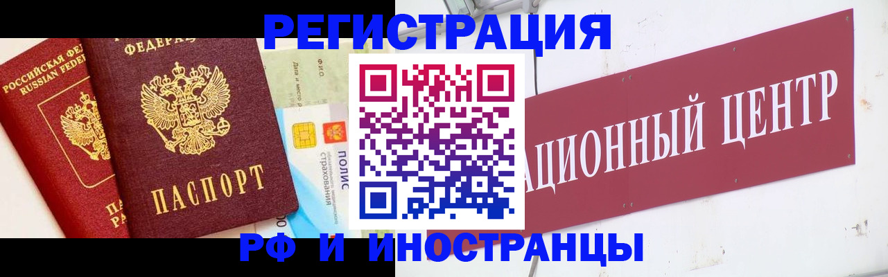 прописка для работы в Рудне