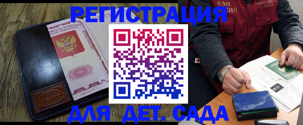 временная регистрация в Рудне